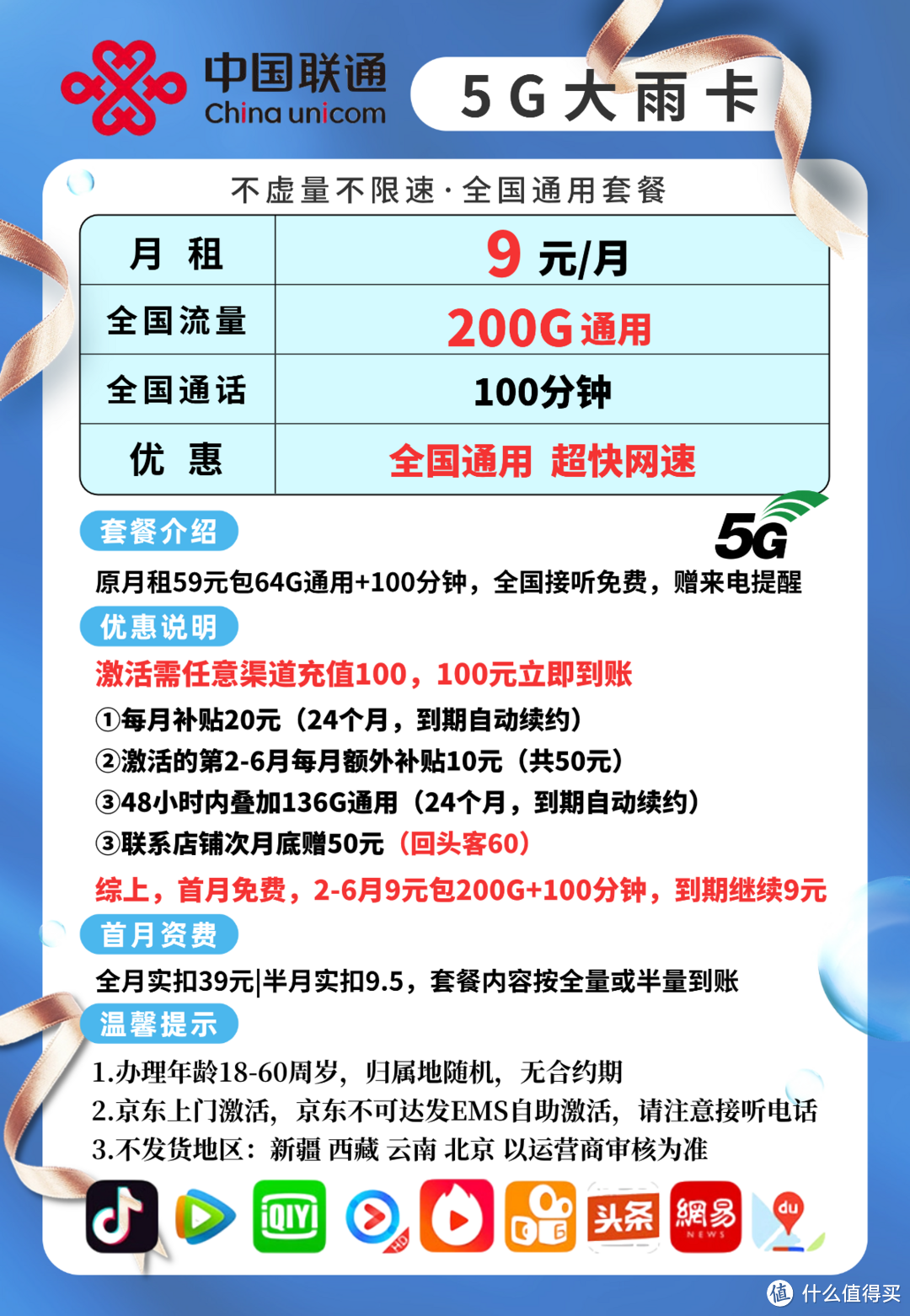 9元纯流量卡免费领取(9元纯流量卡免费领取是真的吗) 9元纯流量卡免费领取(9元纯流量卡免费领取是真的吗)