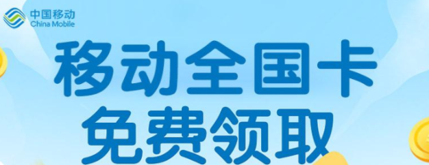 移动卡如何领取免费流量(移动卡怎么领取免费流量) 移动卡如何领取免费流量(移动卡怎么领取免费流量)