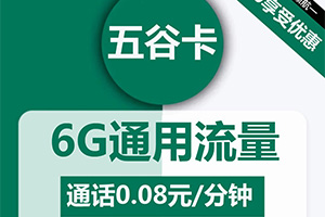 购买66卡怎么使用流量(66g流量) 购买66卡怎么使用流量(66g流量)