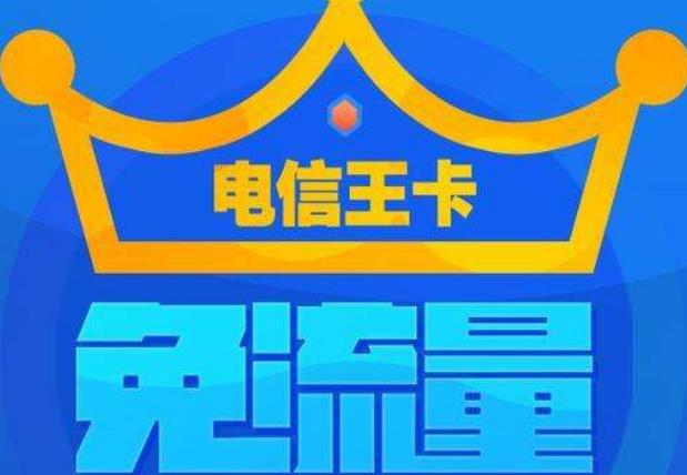 移动流量王卡app（移动流量王卡怎么样）