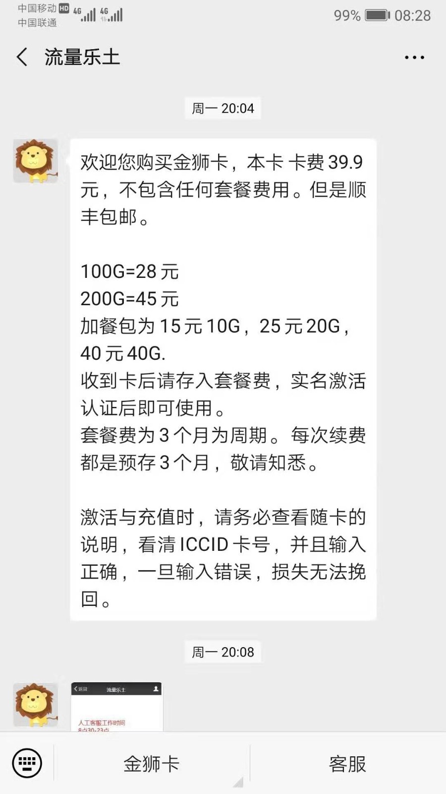 微信上的流量卡是真的吗（微信流量卡是真实有效吗）