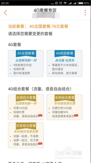 联通电话卡流量套餐介绍（联通卡流量怎么收费标准）