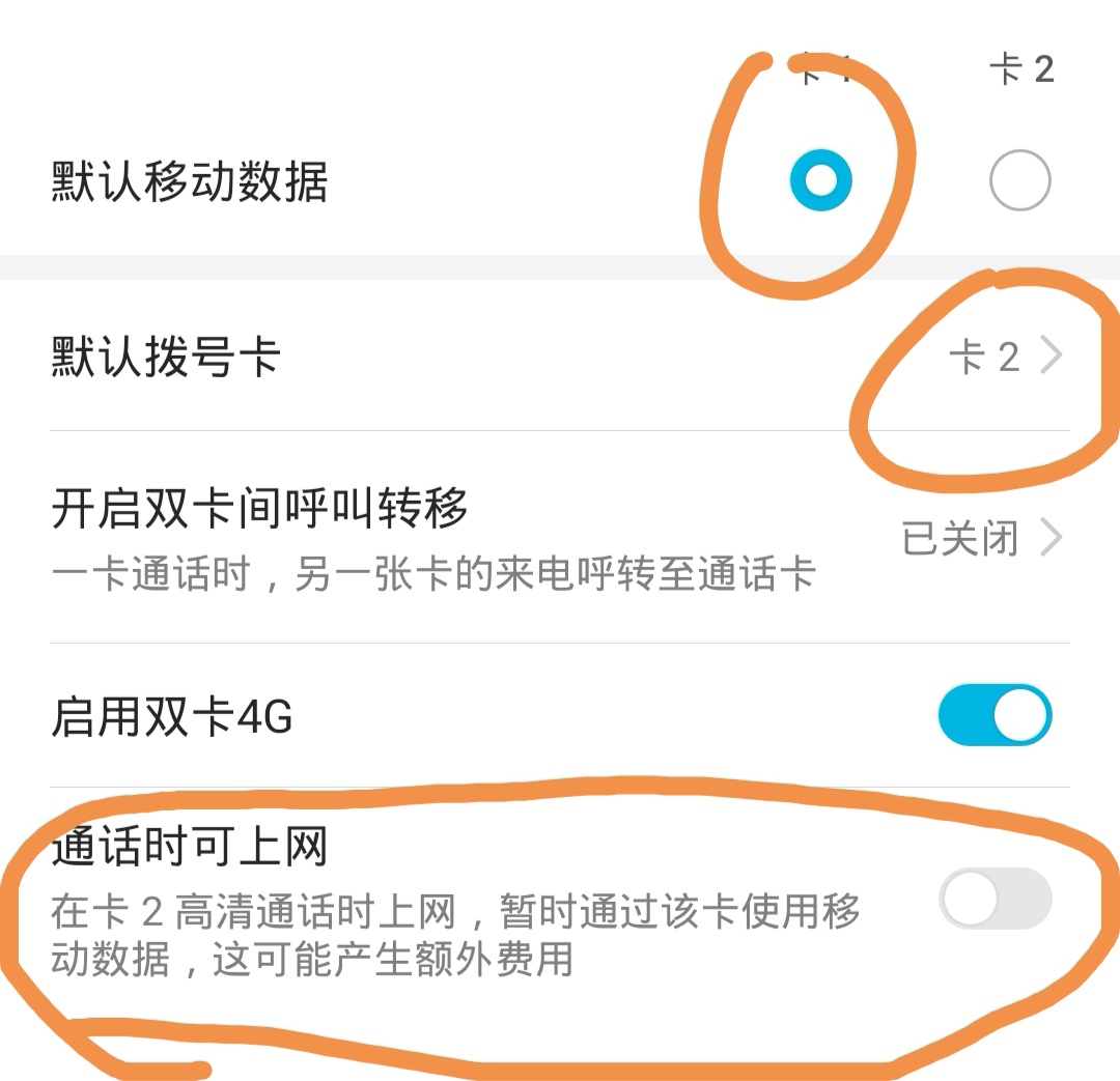 设置卡1上网却是卡2流量（为什么设置卡1上网会变成卡2）
