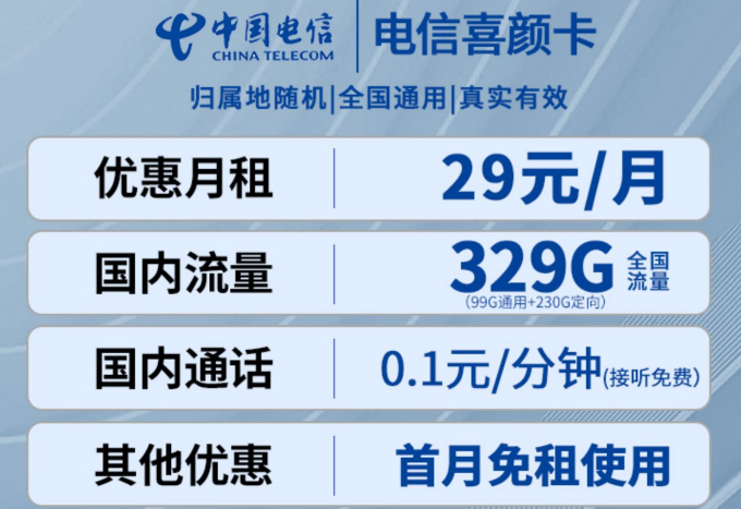 电信月享流量卡（电信月享900g流量卡）