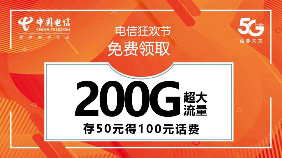 200GB大流量卡免费领（纯流量卡200g在线领取）