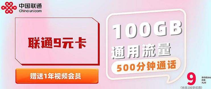 9元100g纯流量卡（9元100g纯流量卡免费申请）