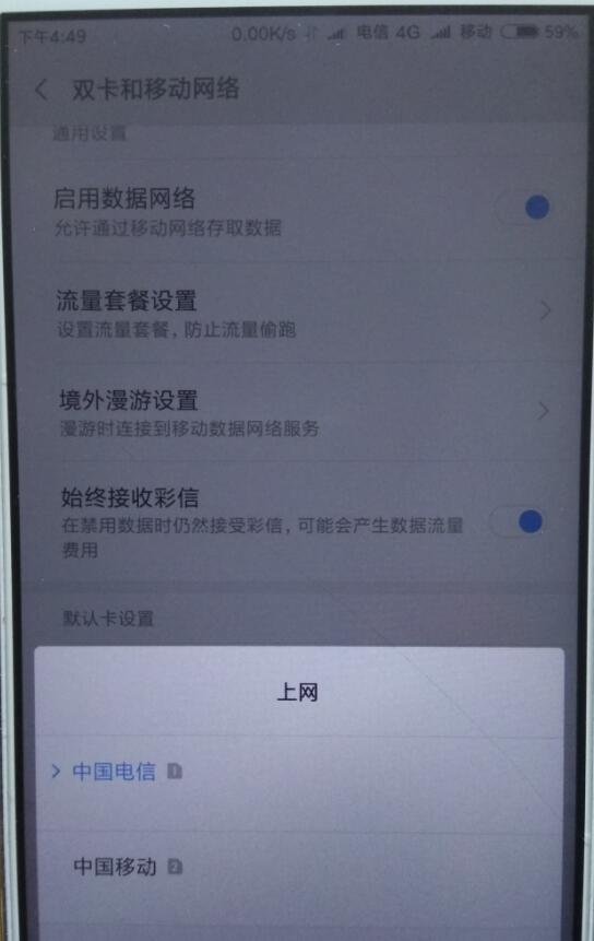 流量默认卡设置怎么改（怎么把流量设为默认）