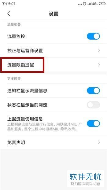 小米手机怎样把流量设置取消（小米手机怎样把流量设置取消掉）