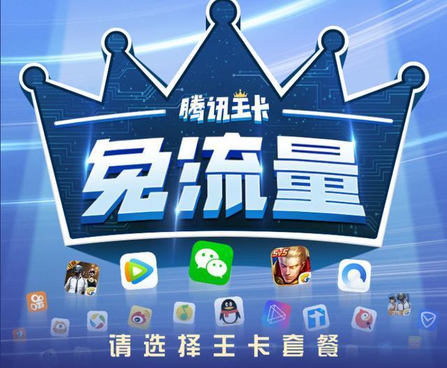 腾讯王卡流量月结（腾讯王卡的月费扣费形式）