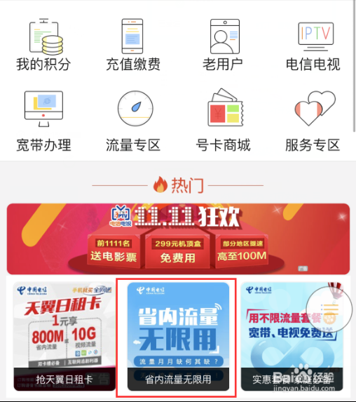 电信无限流量包（电信无限流量包怎么开通）