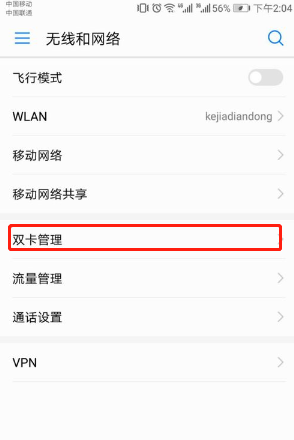 xr怎么设置流量用哪个卡（xr怎么设置流量用哪个卡使用）
