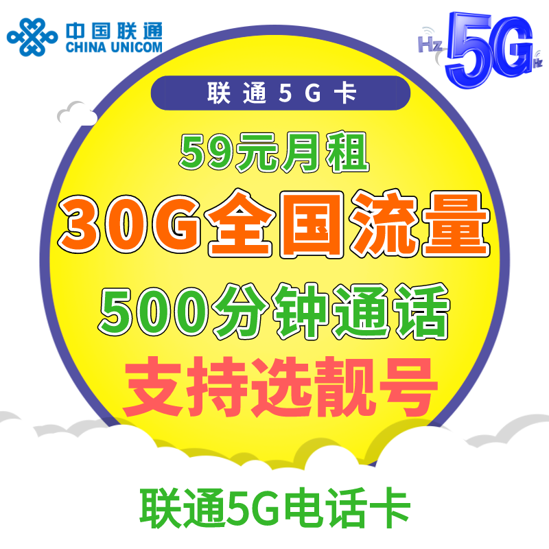 联通60g流量包手机卡电话卡（联通5g60g流量卡）