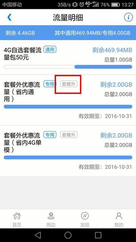 移动单独购买流量怎么买（移动怎么单独买流量包便宜）