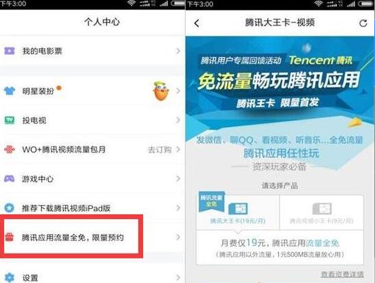 腾讯大王卡流量包月租费怎么取消（腾讯大王卡的套餐怎么取消）