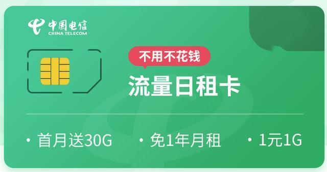 电信日租卡不用流量（电信日租卡流量上限怎么解除）