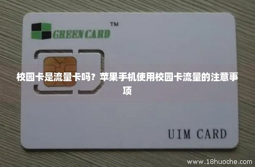校园卡的流量会上限吗吗（校园卡的流量会上限吗吗怎么设置）
