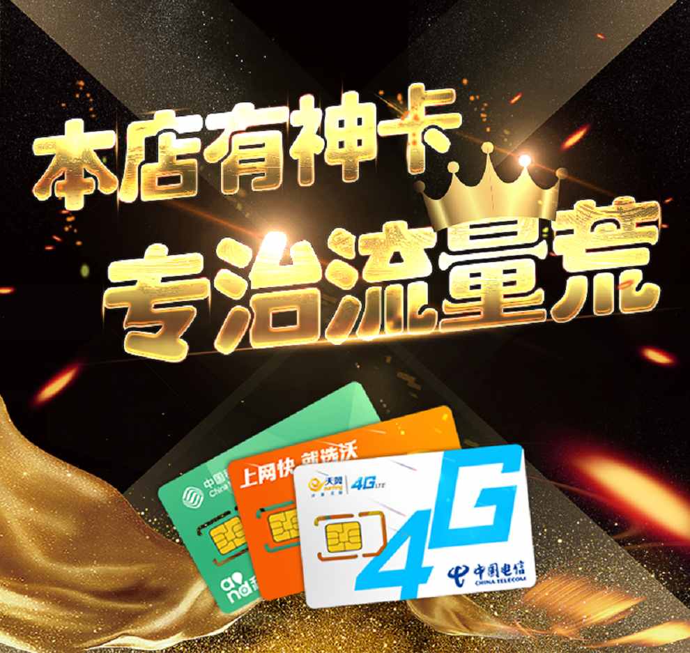 流量卡纯上网卡1000g免费（流量卡不限速纯上网卡）