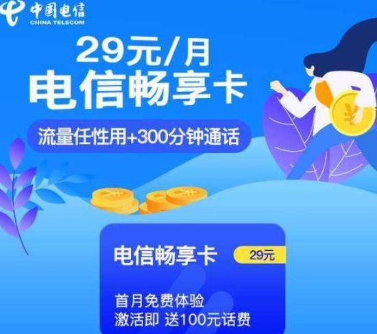 电信流量卡充值30元（电信流量卡30元9999g）