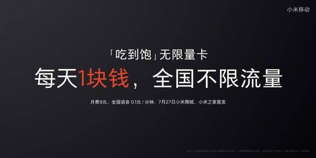 小米大流量卡是什么资费（小米流量卡坑不坑）
