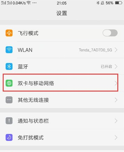 流量设置了怎么从哪里能找到设置（流量设置在哪找到）