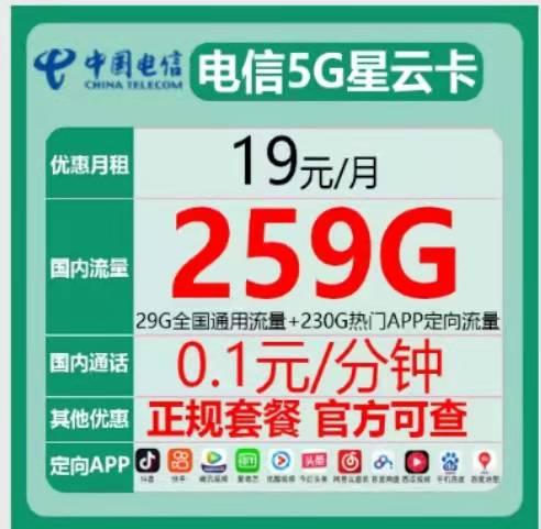 电信卡19元流量（电信卡19元流量套餐）