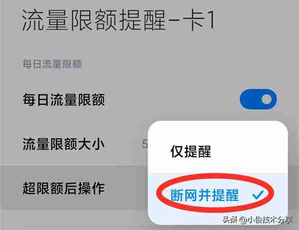 如何限制小号流量卡的流量（怎样流量限制）