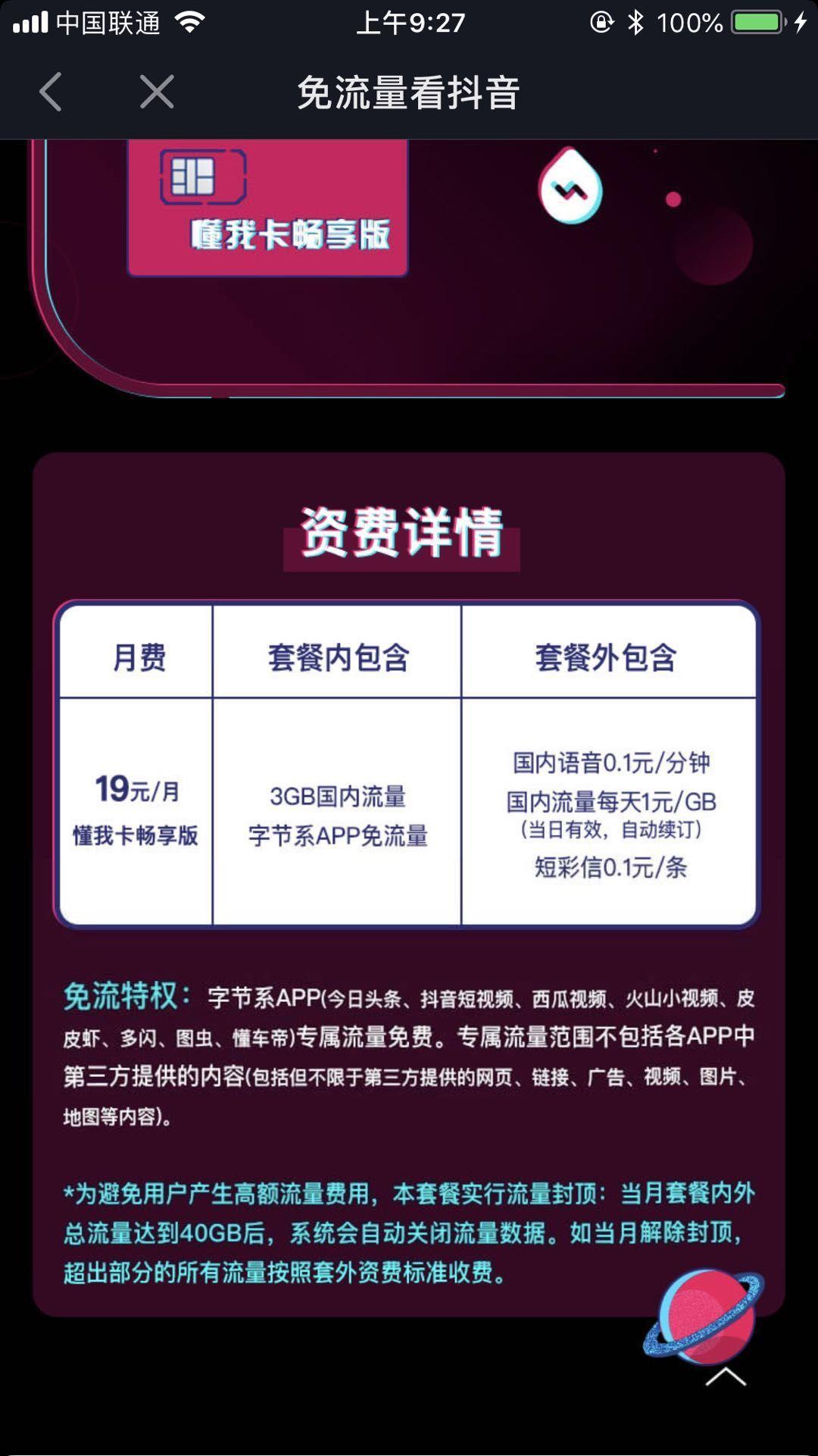 一什么是流量卡（流量卡什么意思）