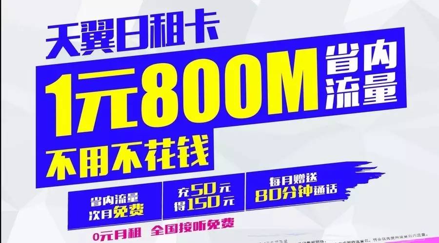 新流量日租卡（新流量日租卡6元月租1月800m）