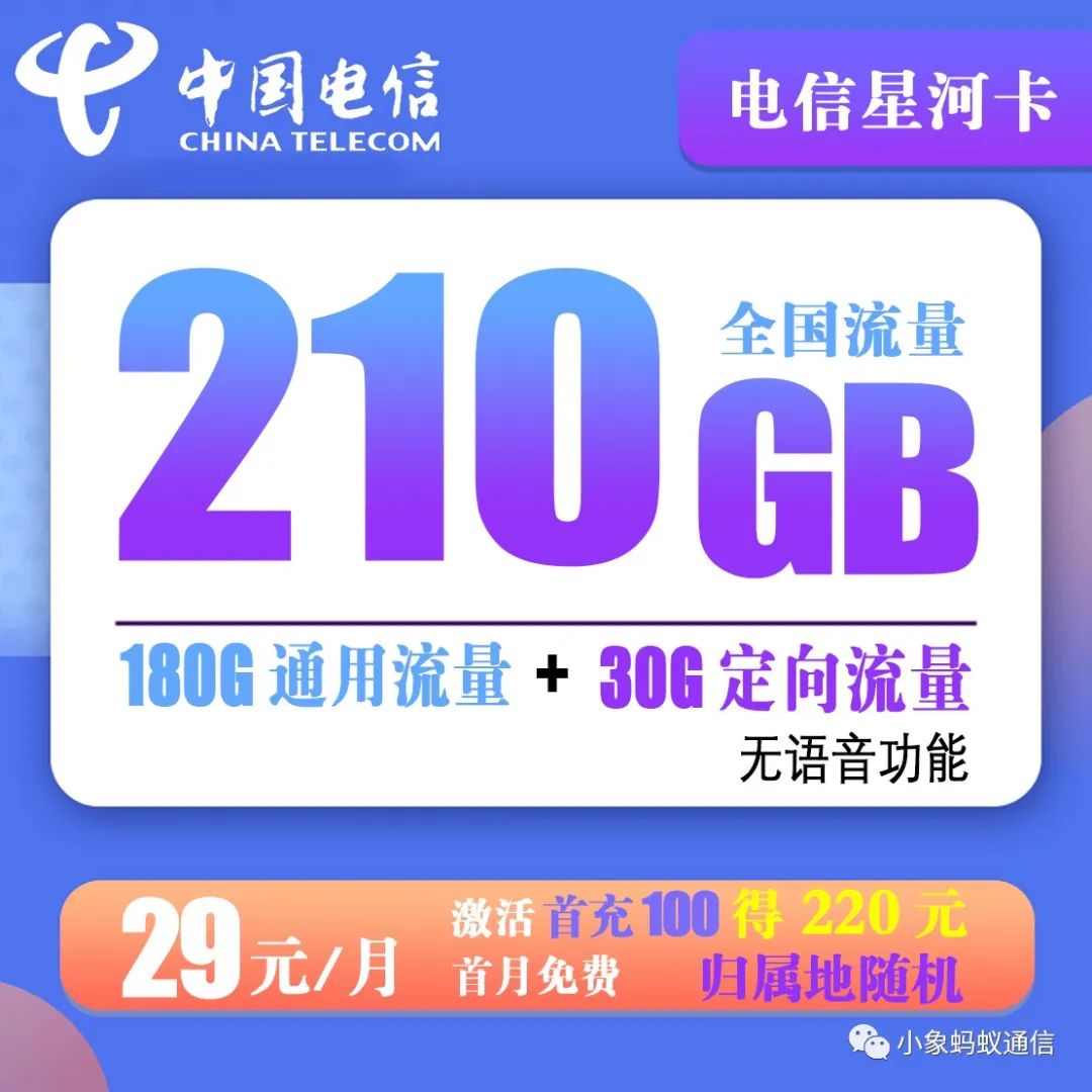 电信星河卡是流量卡吗吗（电信星河卡销户难不难）