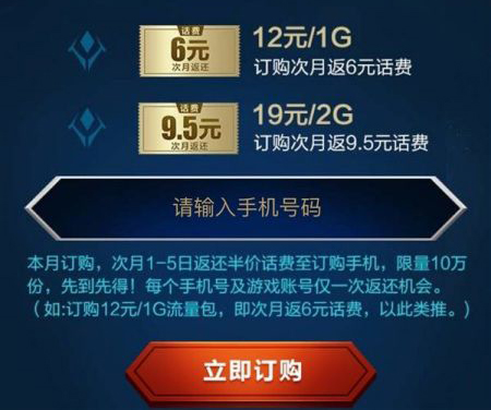 王者专属流量包怎么开通（王者专属流量包在哪里买）