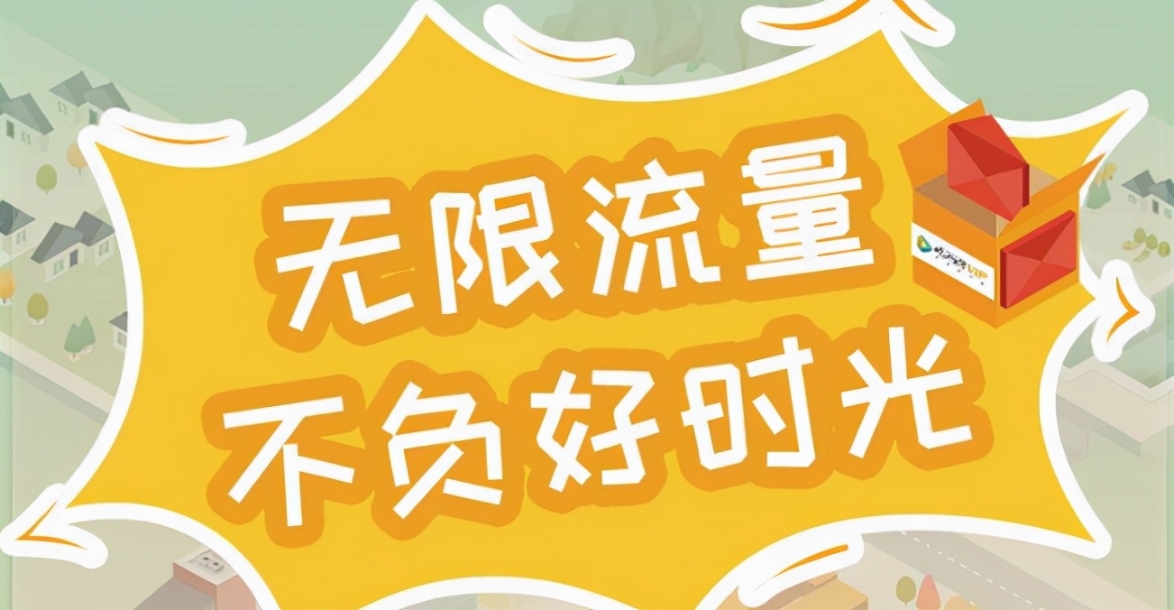 专属免流量是不是无限用的（专属免流量和专属流量）