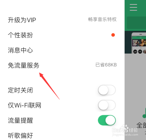 qq音乐怎么打开王卡免流量（音乐怎么打开王卡免流量模式）