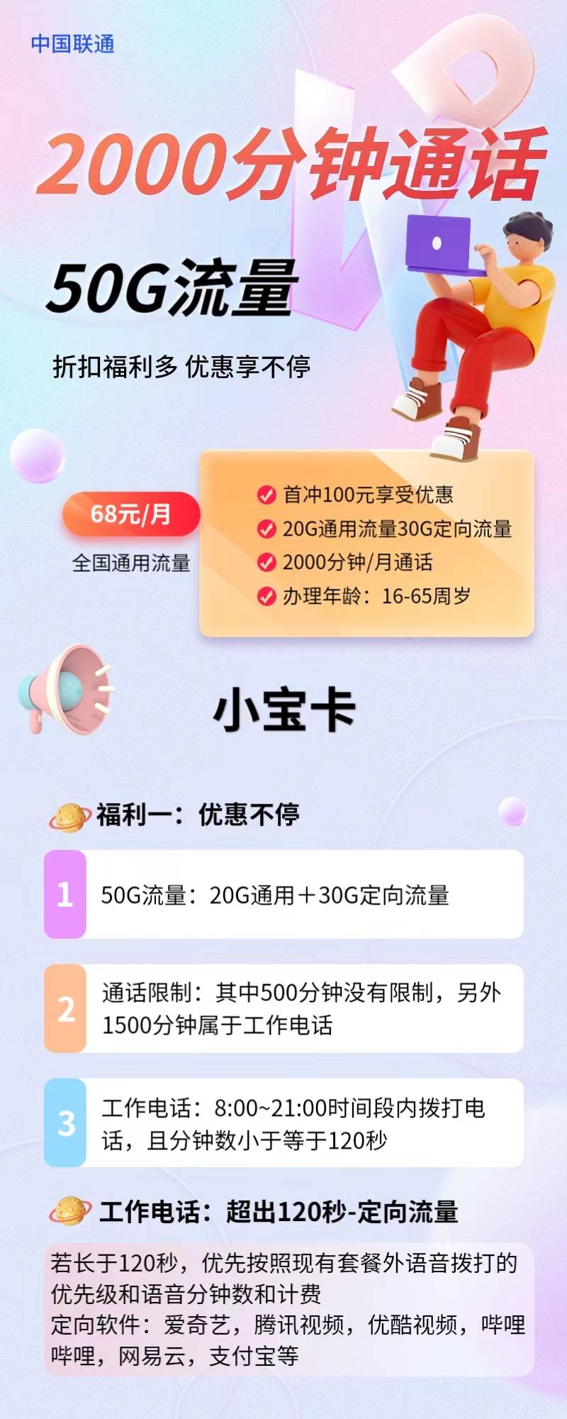 联通小宝卡全国流量(联通小宝卡流量封顶怎么解除) 联通小宝卡全国流量(联通小宝卡流量封顶怎么解除)