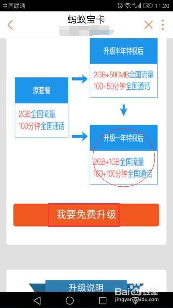 蚂蚁大宝卡免流上限（蚂蚁大宝卡免流应用怎么激活）