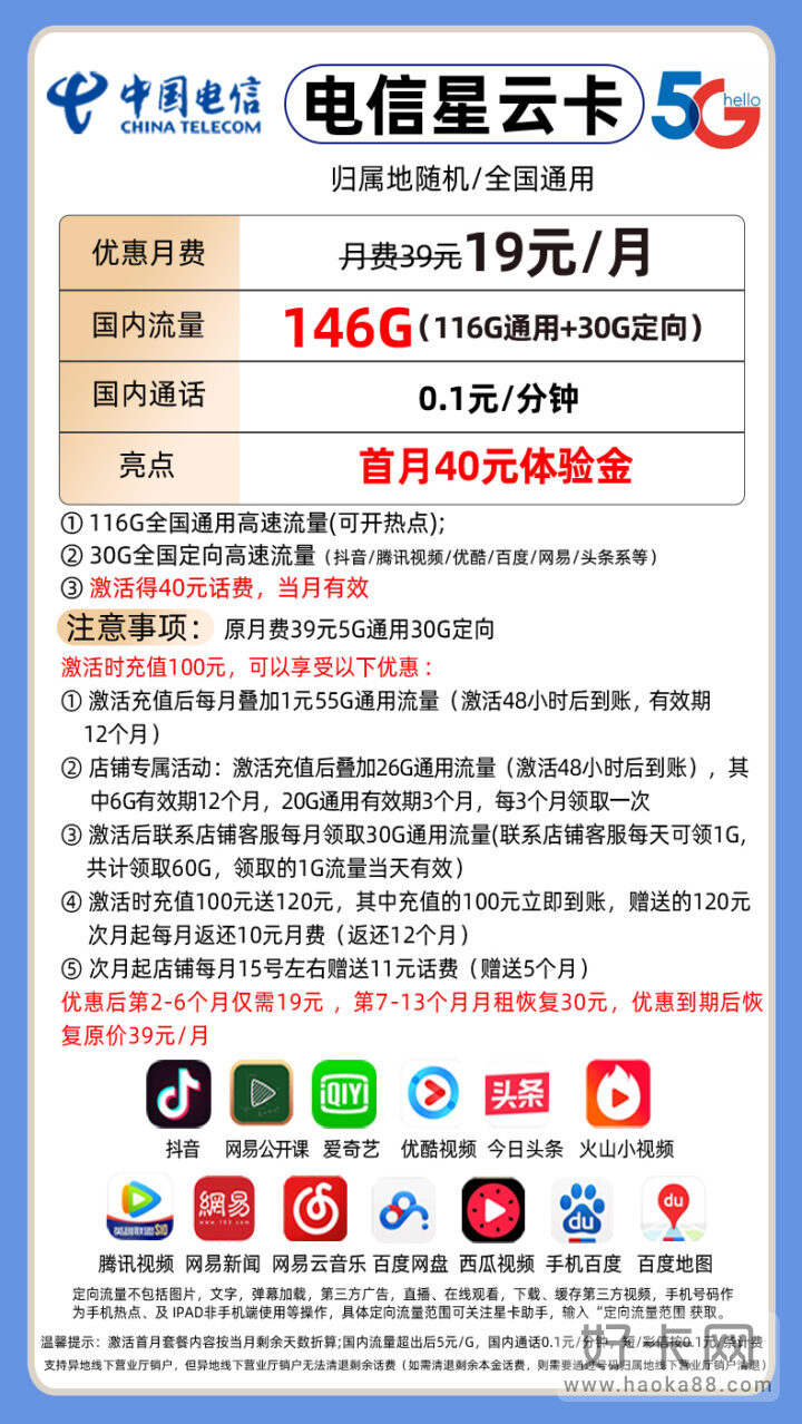 合肥电信流量卡19元套餐（合肥电信流量卡19元套餐是真的吗）