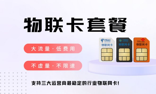 物联卡流量池接口(物联卡流量池接口在哪) 物联卡流量池接口(物联卡流量池接口在哪)