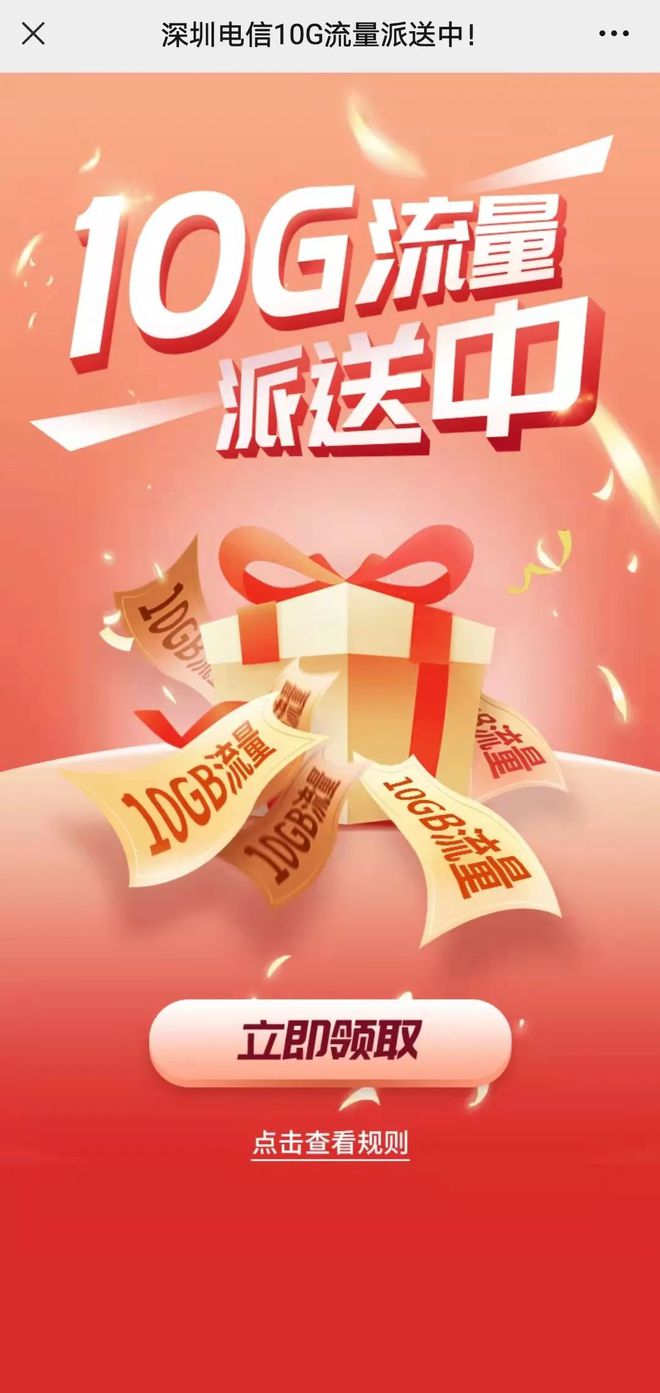 电信赠送的10g流量怎样使用（中国电信送10g流量活动）