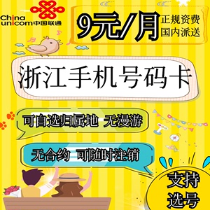 浙江移动手机号免费申请（浙江移动卡）