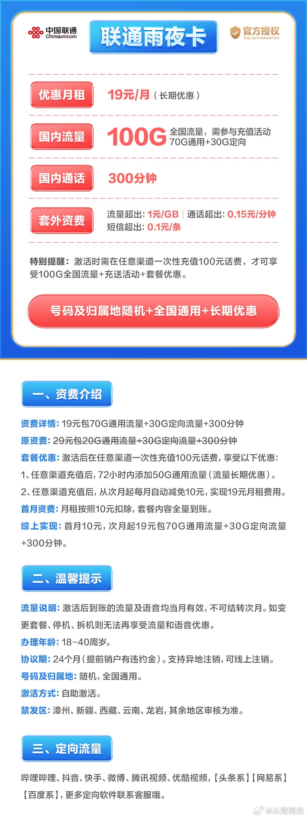 移动流量卡全国无限流量19元100G（移动流量卡全国无限流量19元300G）