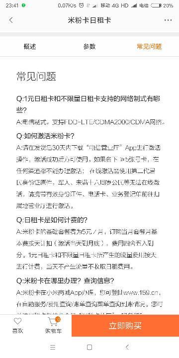 电信米粉卡不收流量（电信米粉卡为什么用不了流量）