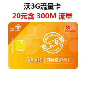 联通流量卡20年免费套餐（2020年联通流量卡）