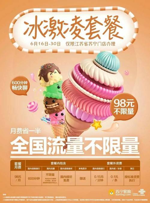 冰淇淋无限流量卡（冰淇淋卡是不是无限流量）