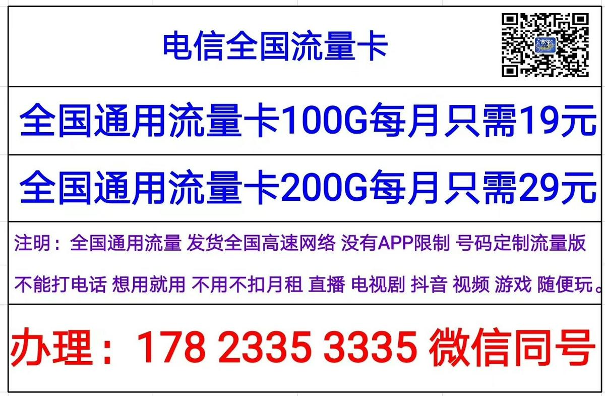 电信19元100g流量卡（电信19元100g通用纯流量卡）