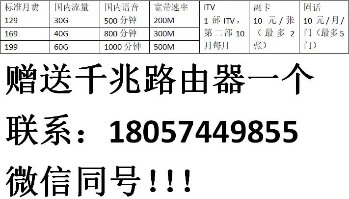 北京电信卡流量包（北京电信流量包月不限流量）