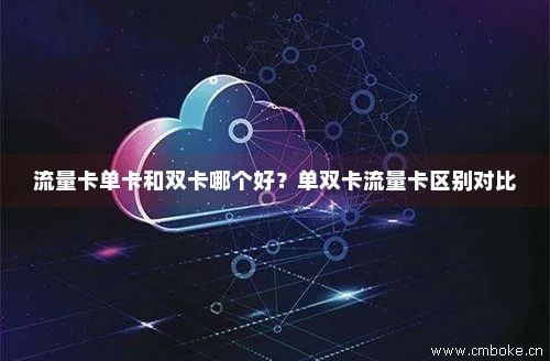 俩个卡怎么用第二个卡的流量（二个卡怎么用数据流量）