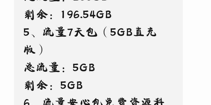 无限流量卡和流量包冲突吗（流量包和无限流量先扣哪个）