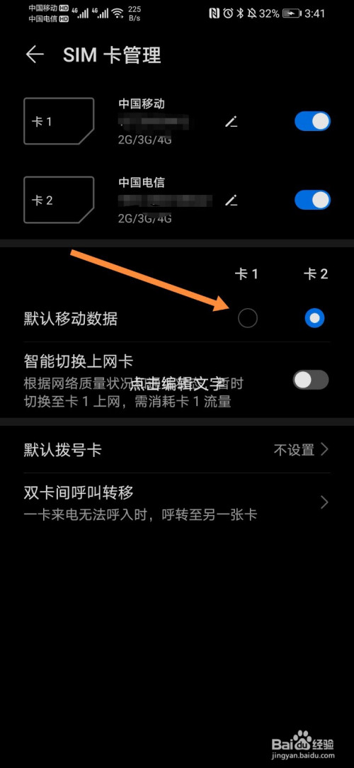 华为手机如何设置流量用哪个卡（华为手机怎么设置数据流量用哪个卡）
