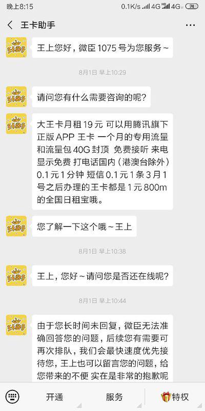 大王卡定向流量有多少（大王卡每月定向流量多少）