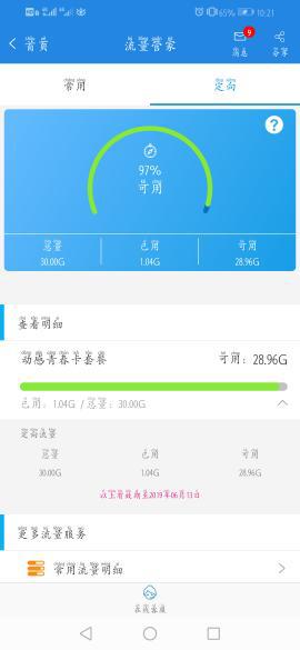 白杨卡定向流量app有qq吗（白杨卡定向流量app有吗）