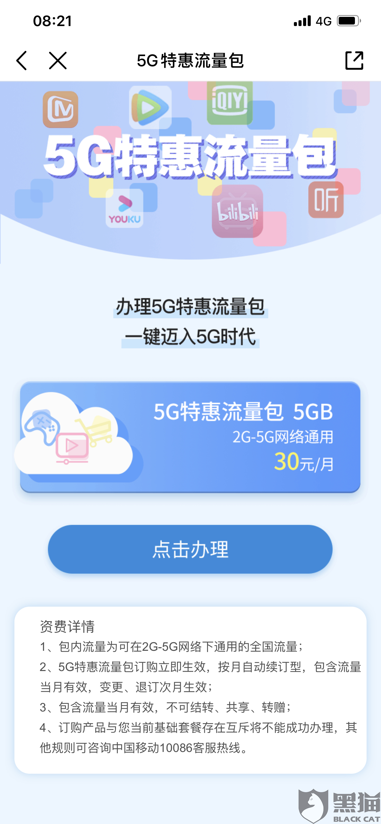 中国移动流量包10元10g（中国移动流量包10元5G）